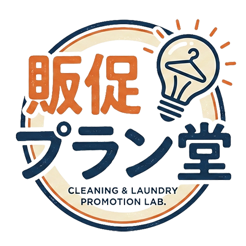 販促プラン堂