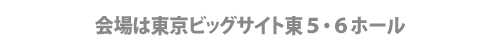 会場案内
