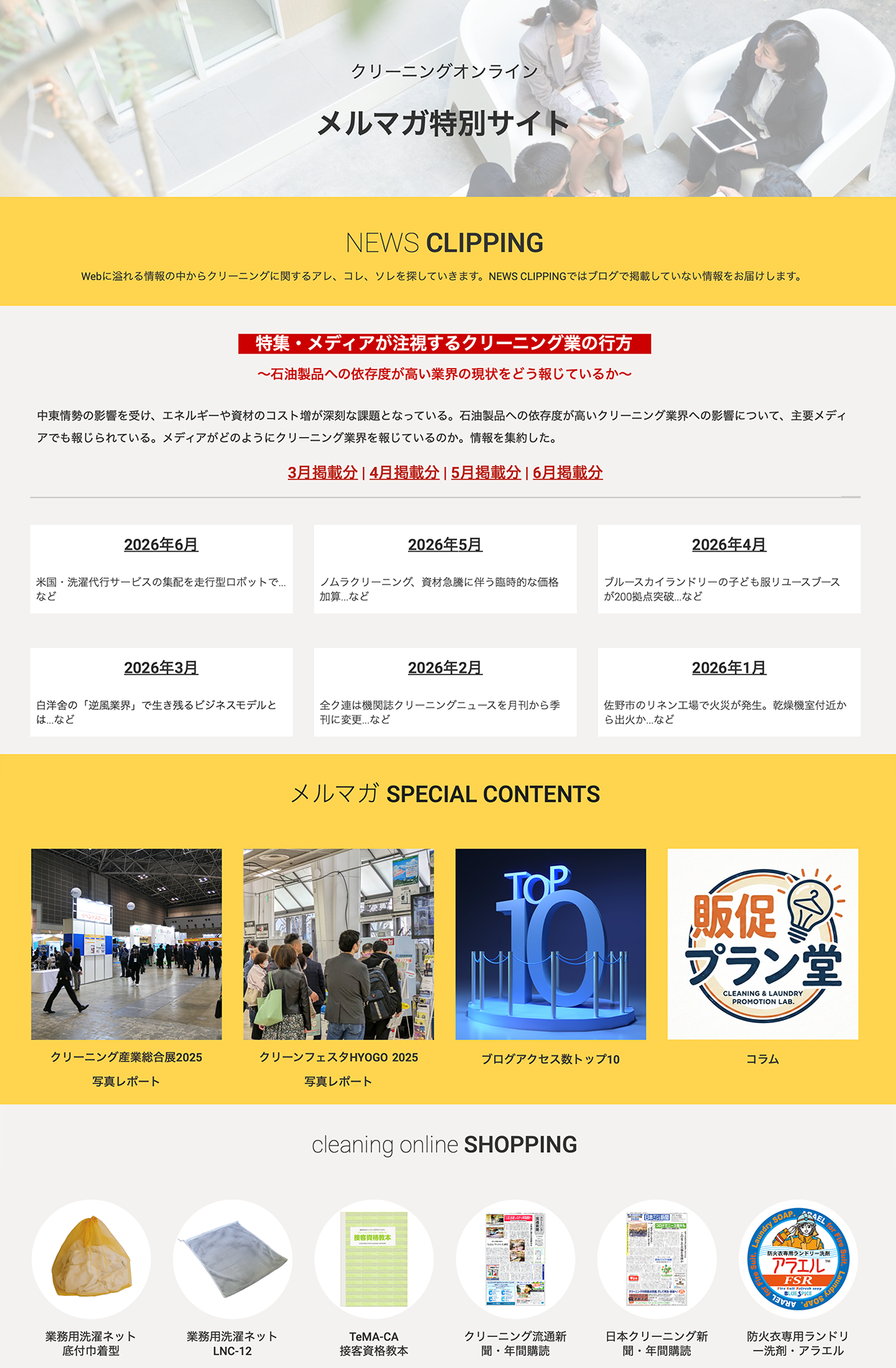 メルマガ特別サイト