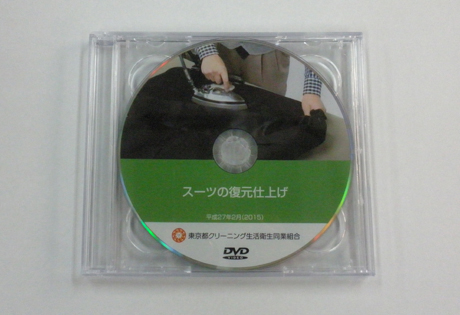 スーツ復元仕上げDVD