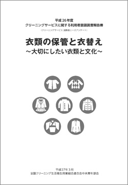 利用者意識調査報告書