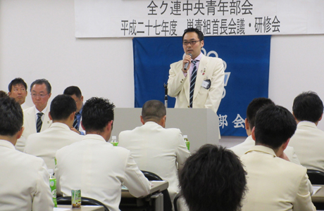 青首長会議・研修会