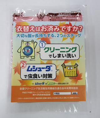 ムシューダ試供品
