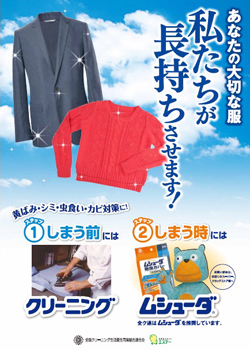 ムシューダコラボポスター