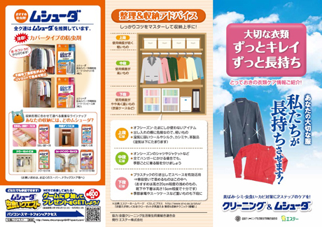 ムシューダ3つ折パンフ表面