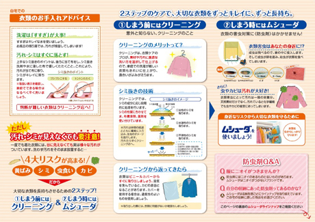 ムシューダ3つ折パンフ裏面