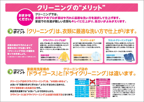 クリーニンク?と家庭洗濯の違い