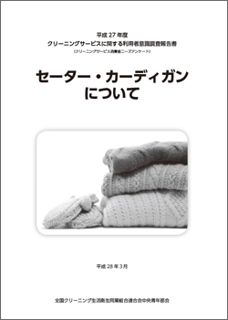 利用者意識調査報告書