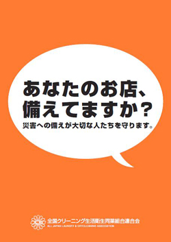 防災パンフレット