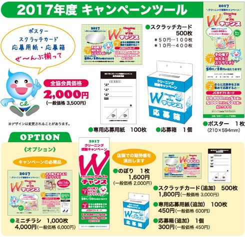 全協キャンペーンツール