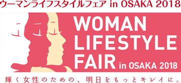 ウーマンライフスタイルフェア in OSAKA 2018