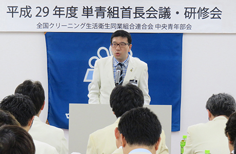 全ク連・中央青年部会鳥塚部会長