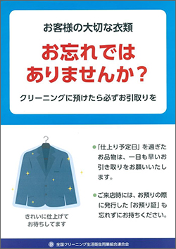 放置品引取り推進ポスター