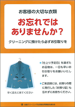 放置品引取り推進ポスター
