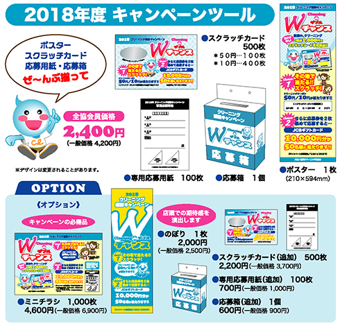 クリーニング感謝キャンペーン