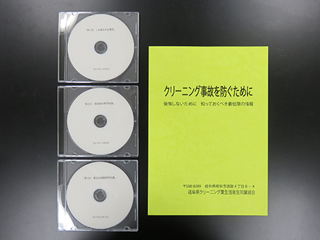 岐阜組合シミ抜きDVD