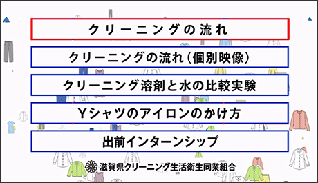 滋賀組合クリーニングの流れDVD
