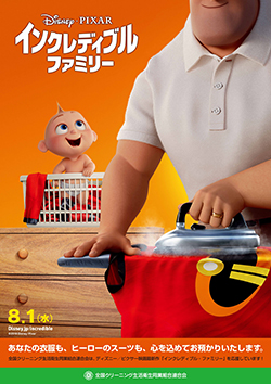 全ク連夏ポスター