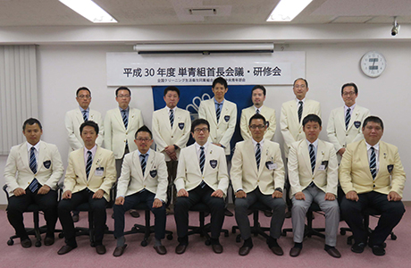 全ク連・中央青年部会役員