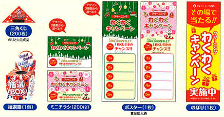 全協キャンペーン